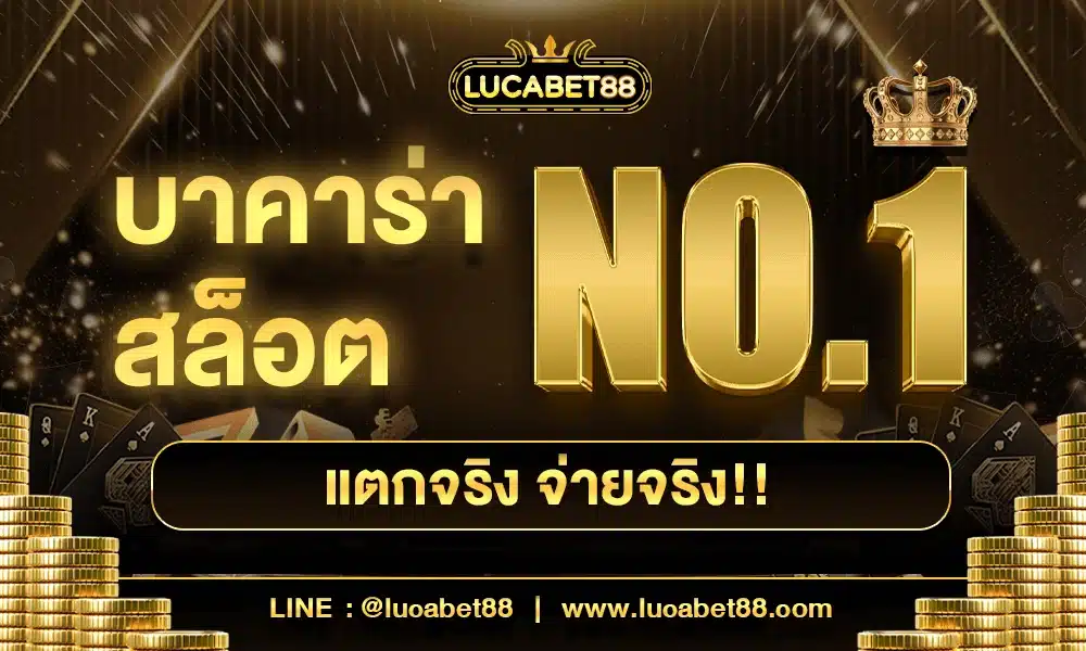 lugabet888 บาคาร่า