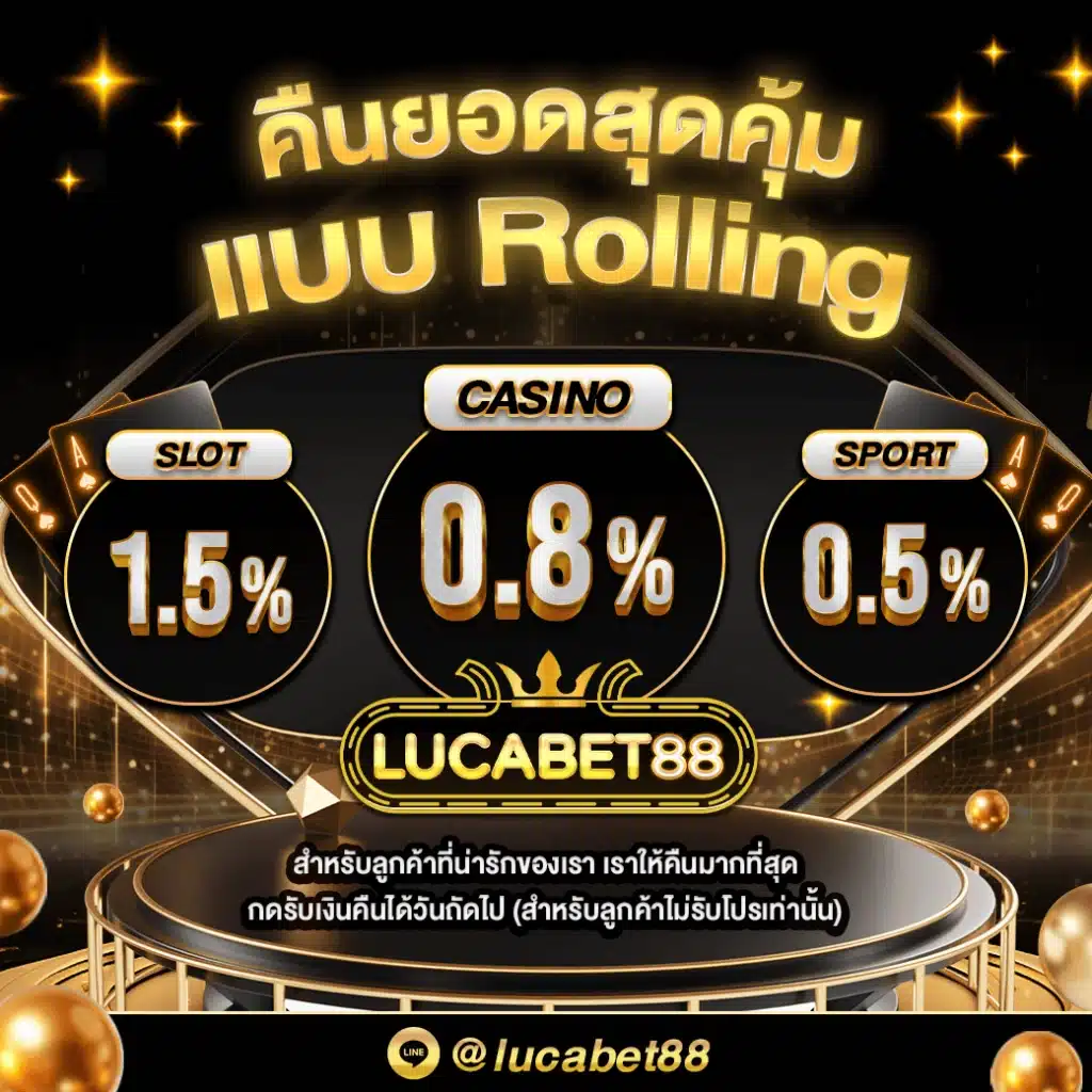 คืนยอดเสียสุดคุ้ม