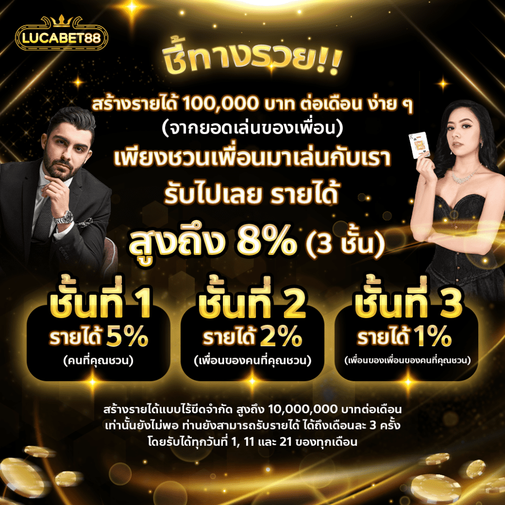 ชี้ทางรวย