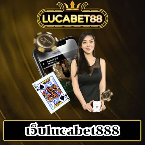 เว็บlucabet888