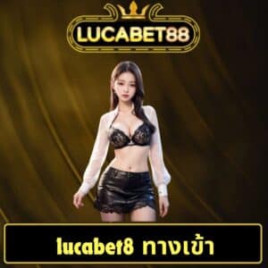 lucabet8 ทางเข้า